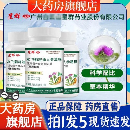 广州星群水飞蓟籽油人参葛根片旗舰店熬夜喝酒直播同款6BT