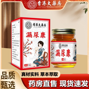 香港大药房漏尿康产后松弛易尿急尿频尿多不适外用保健膏1LB