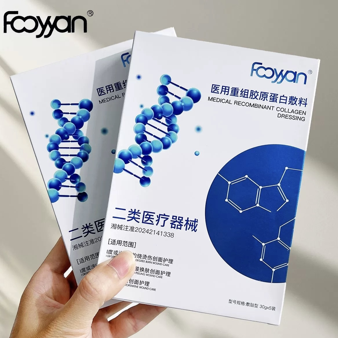 肤宇妍重组胶原蛋白敷料