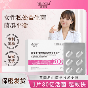 茵多美女性益生菌私处护理蔓越莓私密异味瘙痒官方旗舰店正品 2TQ