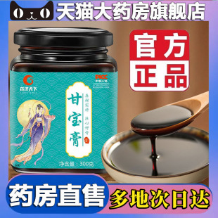 保证大药房直售非南京同仁堂福记坊5BC 汉方甘宝膏官方旗舰店正品