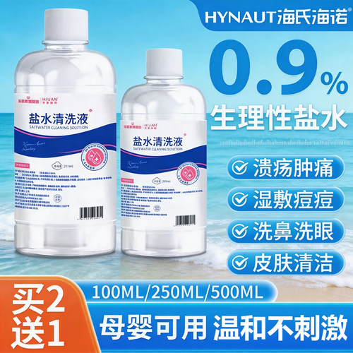 大药房热销款！海氏海诺生理盐水