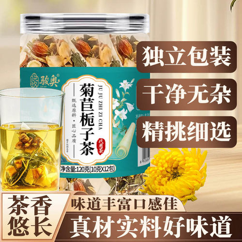 骏奥菊苣栀子茶官方旗舰店正品直播同款独立包装养生代用茶药房FC