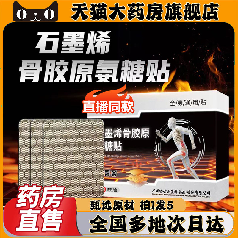 石墨烯骨胶原氨糖贴官方旗舰正品肩周颈椎腰椎膝盖草本腰膝贴0CL,保健用品,艾灸/艾草/艾条/艾制品,淘宝优惠券,粉丝福利购,淘宝优惠卷