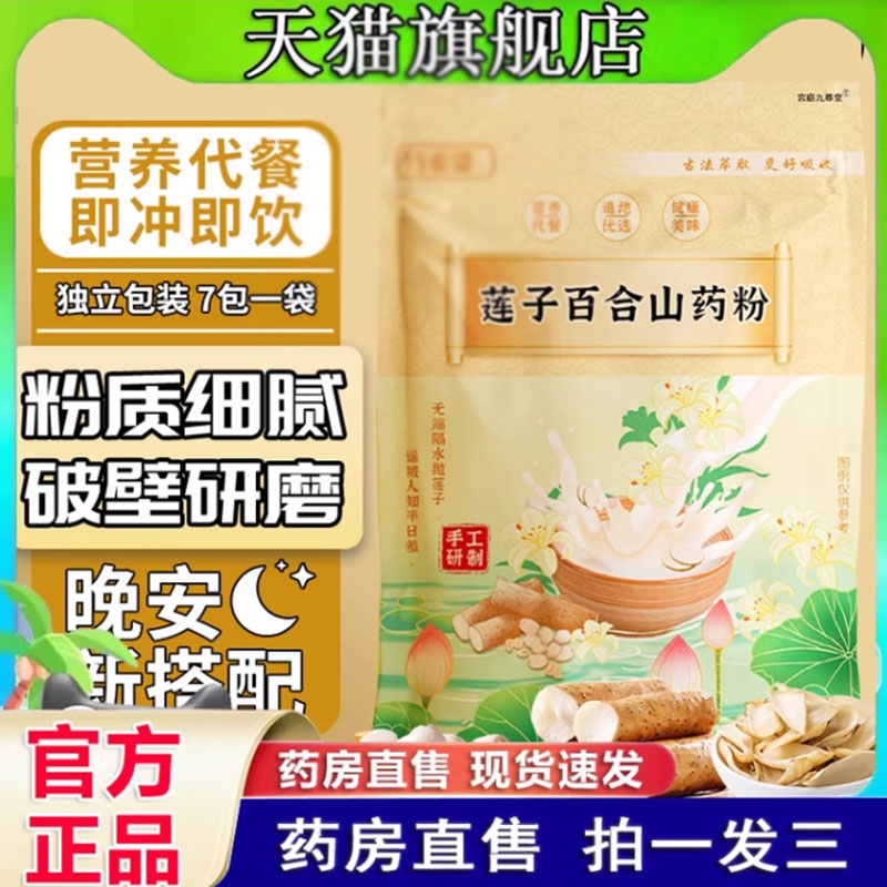 巧农婆莲子百合山药粗粮粉营养代餐粉健康食品即食官方旗舰店1cq