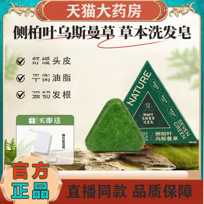 七绿洗发皂草本养发护发无硅油