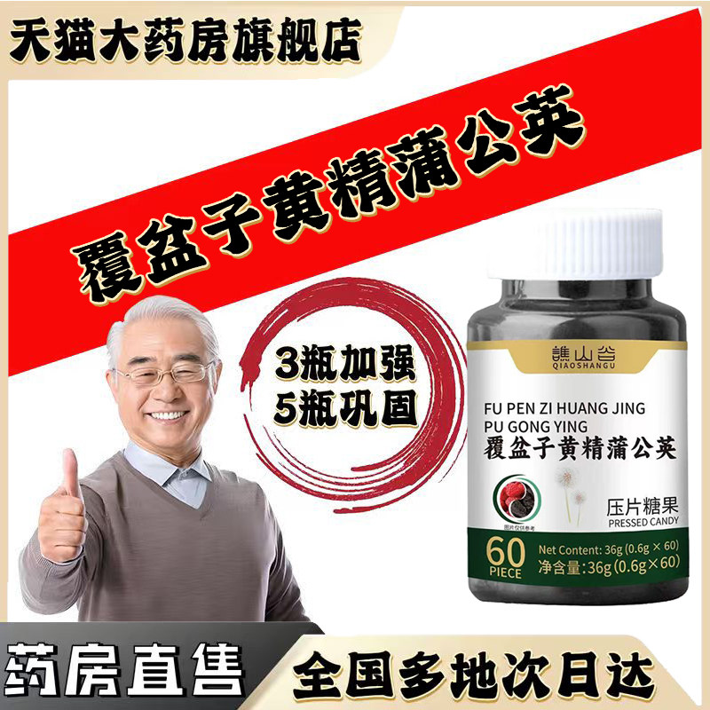 谯山谷覆盆子黄精蒲公英片官方旗舰店正品天然植物萃取高含量0CL