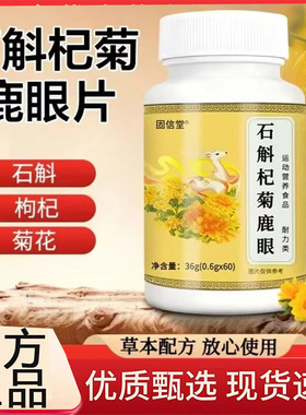 石斛杞菊鹿眼片天猫旗舰店正品甄选原材草本植萃药房直售3BC