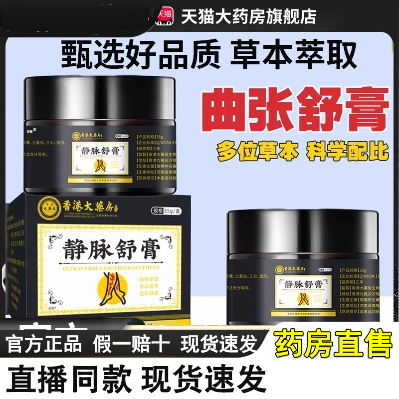 香港大药房静脉舒官方旗舰店正品保健膏药6味植物草本萃取3FC