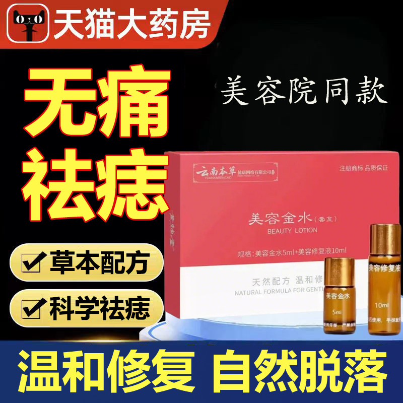 云南本草点痣膏点斑膏无痕黑点肉痣去斑点痣水祛痣膏修复液lk9
