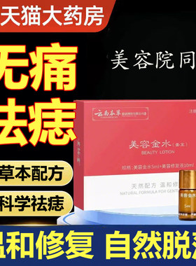 云南本草点痣膏点斑膏无痕黑点肉痣去斑点痣水祛痣膏修复液lk9
