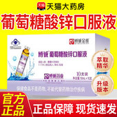 葡萄糖酸锌口服液成人备孕博诚金维钙铁锌口服液补充补钙正品 T1xl