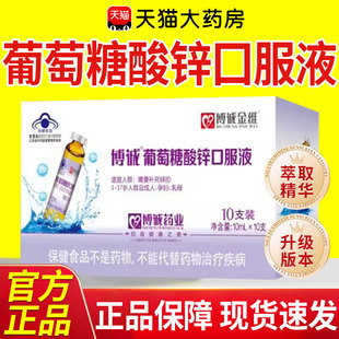 葡萄糖酸锌口服液中老年成人免疫力提高官方旗舰店正品 增免疫T1xl