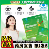 绿森三丽璇姆茶官方旗舰店正品 三丽璇姆茶直播同款 药房直售0CL