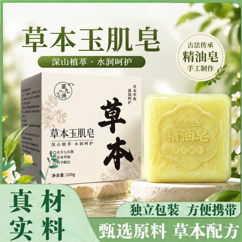草本玉肌皂官方旗舰店洁面草本手工香皂沐浴皂正品直播间同款1hr