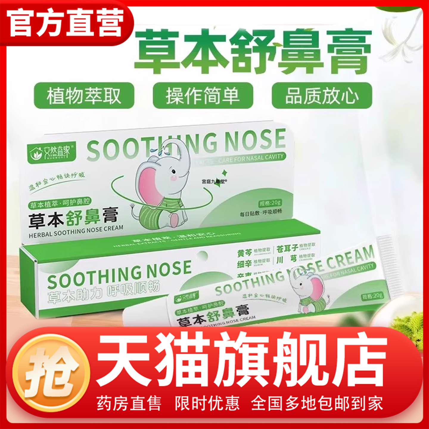 草本舒鼻膏官方旗舰店艾然益家滋润舒缓护理护鼻膏儿童用正品1CL