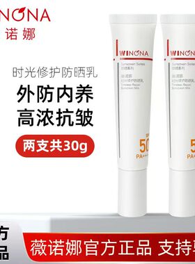 薇诺娜时光修护防晒乳SPF50PA面部皱纹抵御紫外线紧致舒缓敏感VX