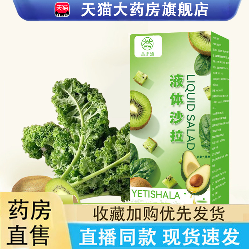 热销NO·1正品液体沙拉植物饮料