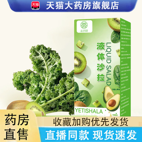 热销NO·1正品液体沙拉植物饮料