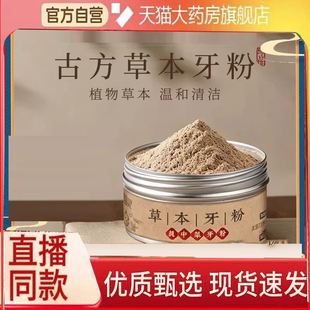 古方草本牙粉黑森灵官方旗舰正品草本蒂美教授青盐洁牙粉直播6eq