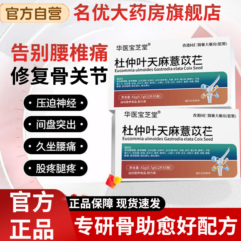 初康泰骨舒宝杜仲天麻薏苡仁腿疼腰疼中老年