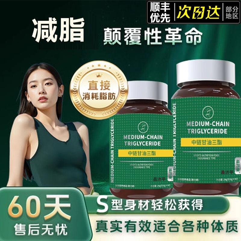 减排油MCT燃肥脂片瘦胶囊博士控制食欲身官方旗舰店阻断片神器1xp