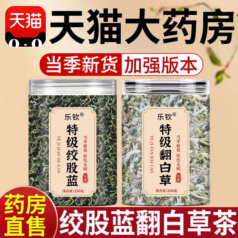 特级绞股蓝翻白草茶中药材泡水喝的功效作用非野生和正品xl