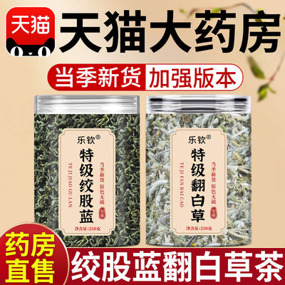 特级绞股蓝翻白草茶中药材泡水喝的功效作用非野生和正品xl