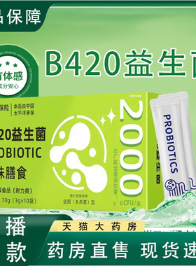 B420益生菌粉超燃plus官方旗舰店正品肠胃不适B420益生菌粉tp
