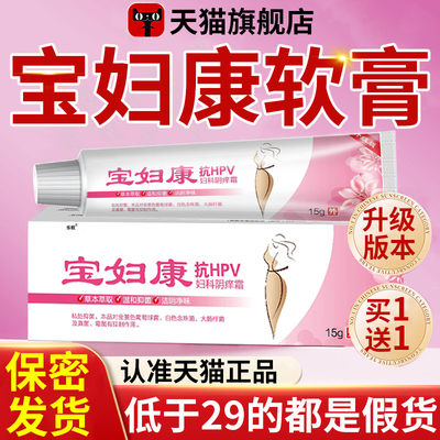 乐钦宝妇草本植物止痒抑菌