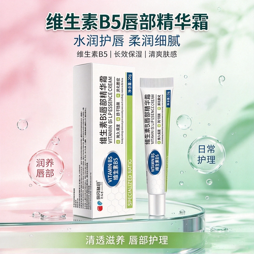 研冈制药维生素B5唇部精华霜官方旗舰店正品药房直售直播同款FC
