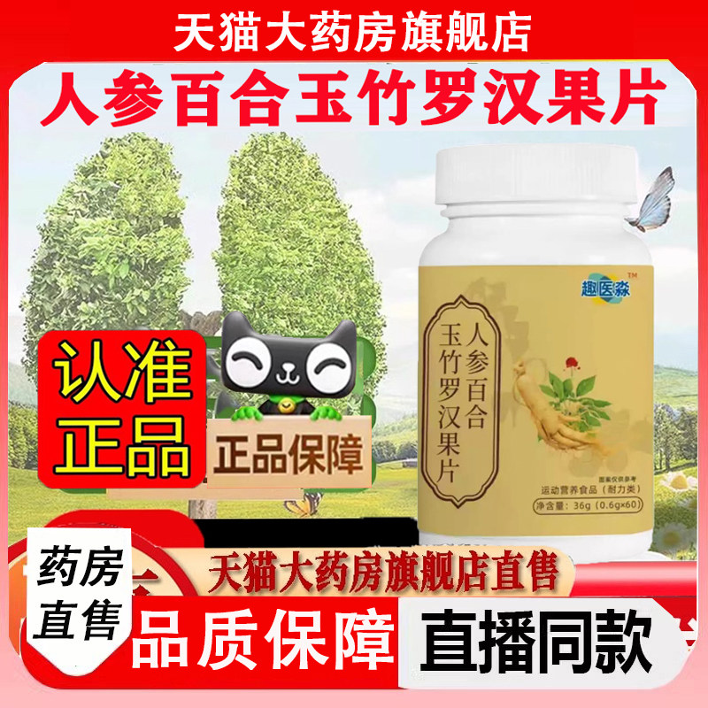 人参百合玉竹罗汉果片正品旗舰店直播同款官方药房直售2LC