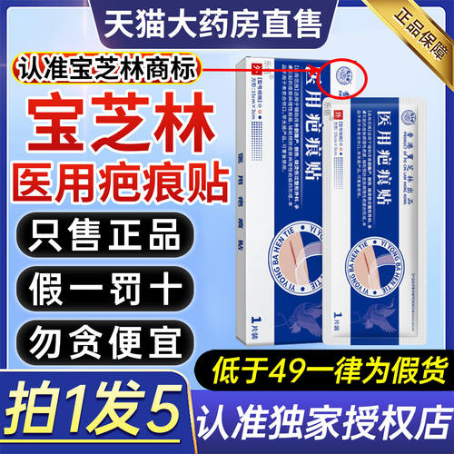 【天猫药房】医用疤痕贴正品