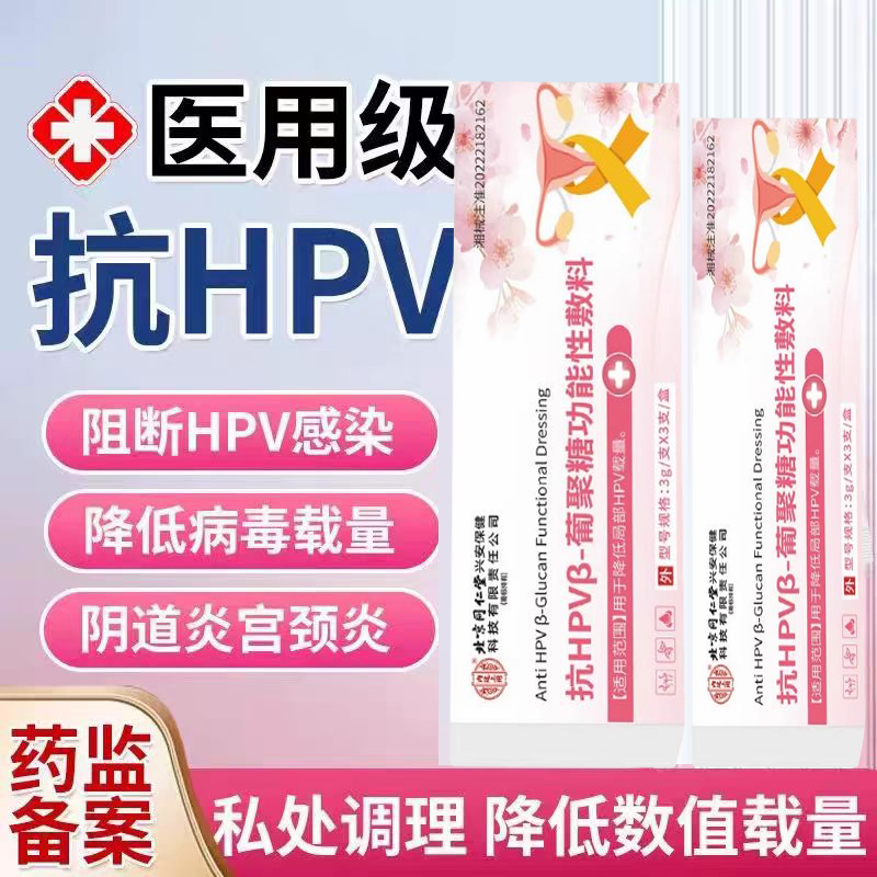 北京同仁堂抗HPV 葡聚糖凝胶降低hpv载体女性私处凝胶官方正品lk9