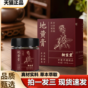 昶宝堂九蒸九晒熟地黄膏地膏滋阴膏草本养生膏官方旗舰店正品 1LB