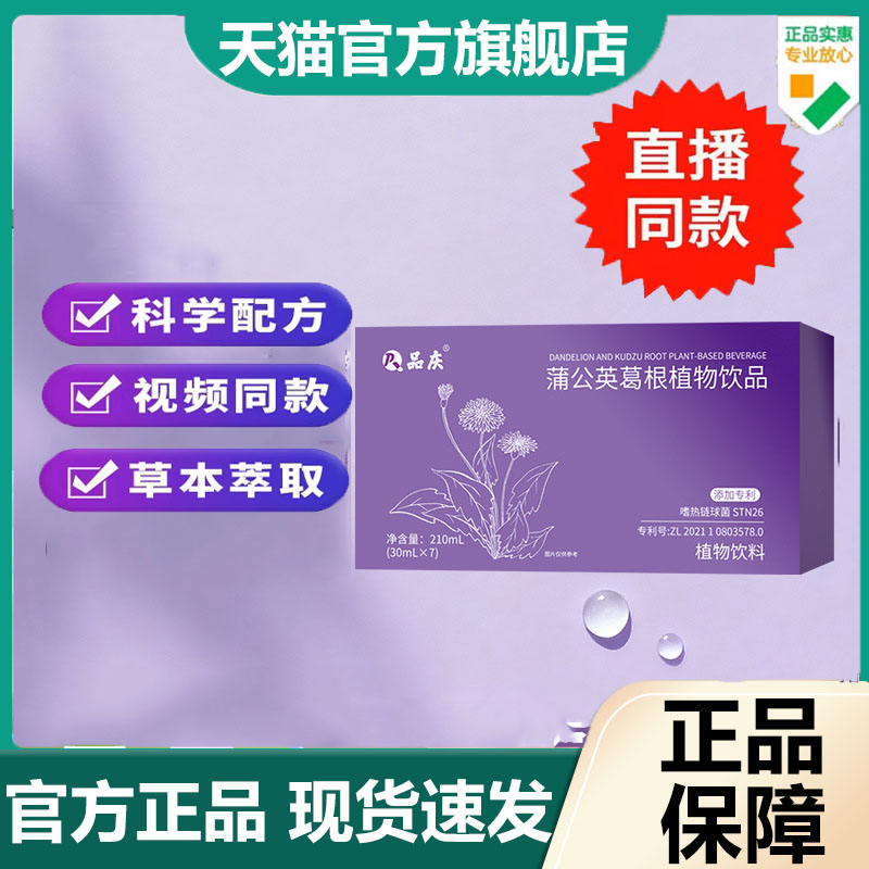 蒲公英葛根植物饮料果蔬汁液体饮品草本萃取科学配比旗舰店 6dp