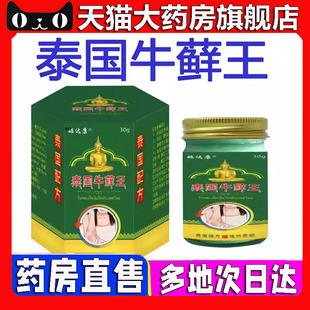 旗舰店顽达康直播同款 泰国牛藓王官方正品 草本配方大药房直售5BC