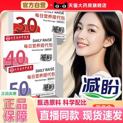 北京国品中医院每日营养提代包分龄定制正品仙人掌菊粉蓝莓3xb