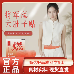 旗舰店莫问艾多味草本萃取三伏直播同款 将军藤大肚贴官方正品 1BC
