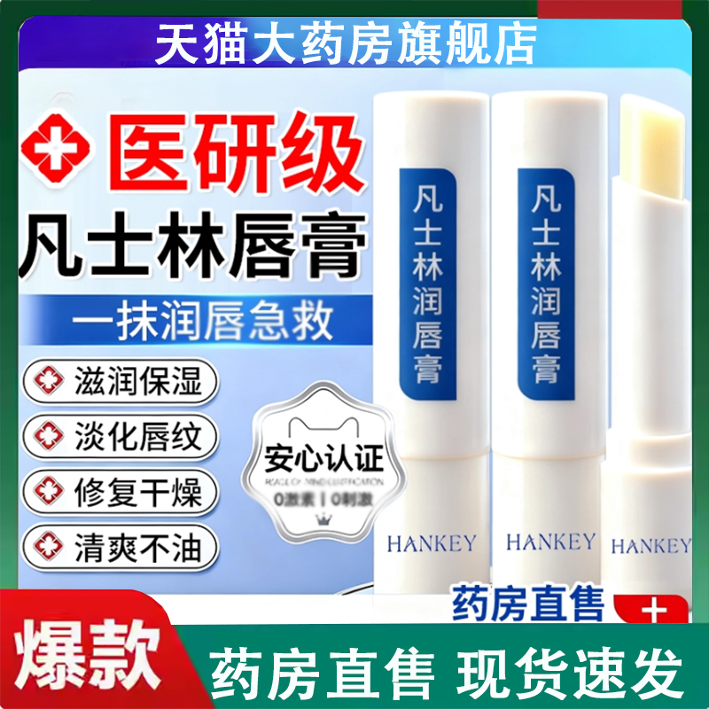 凡士林医用唇膏护润唇膏儿童男女学生保湿滋润官方旗舰店正品2LC