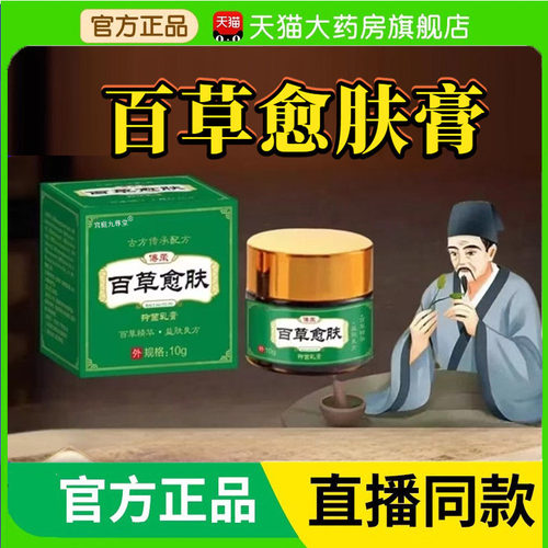 百草愈肤抑菌乳膏官方旗舰店正品百草精粹益肤良方古传承配方3BC