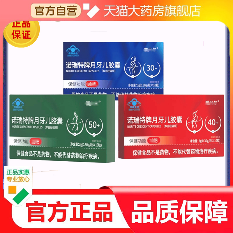 诺瑞特牌月牙儿胶囊3g分龄管理官方正品直发旗舰店9dp