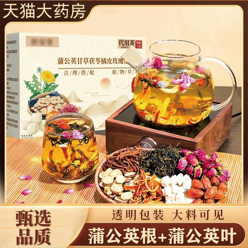 蒲公英甘草茯苓橘皮玫瑰花栀子茶正品官方旗舰店直播同款药房售FC