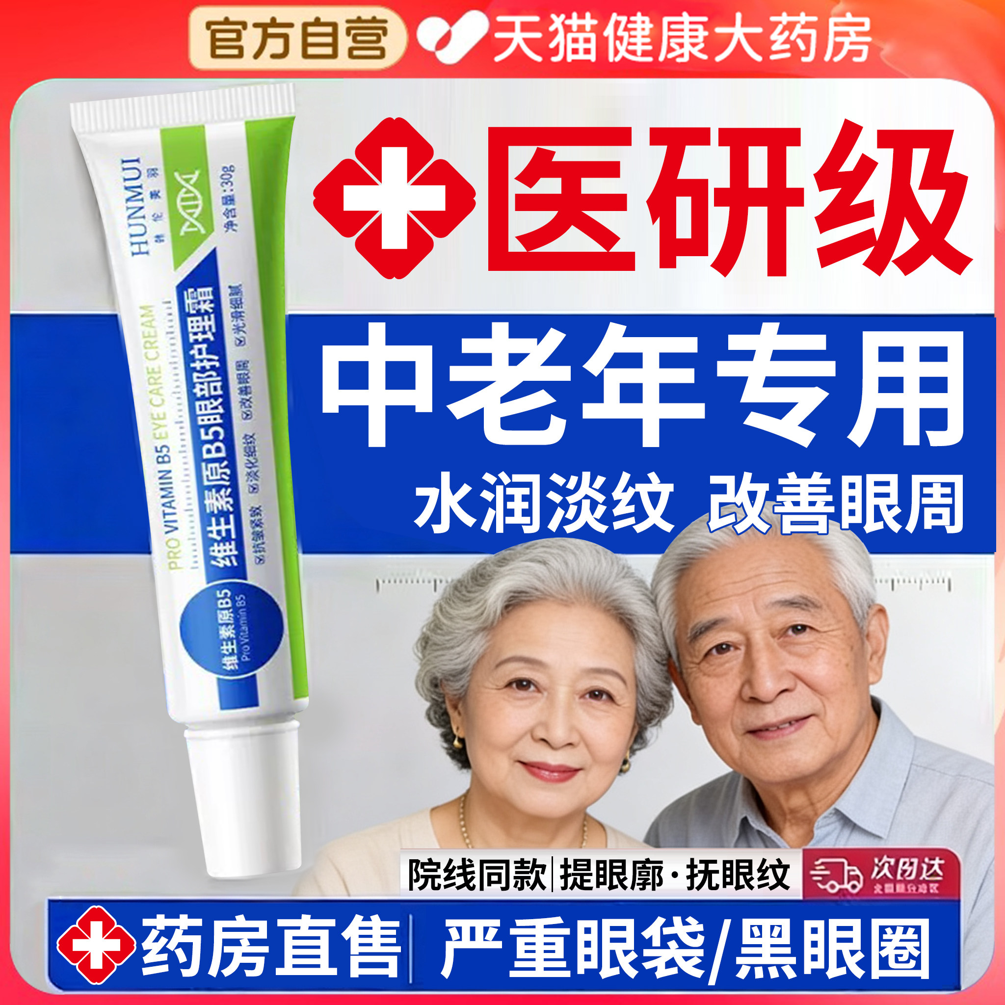 去眼袋严重中老年专用维生素原b5眼部护理霜眼霜淡化细纹黑眼圈er