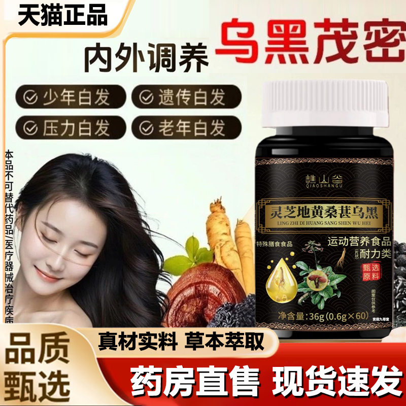 谯山谷灵芝地黄桑葚乌黑片乌根丸人参灵芝九黑乌根丸片正品1LB