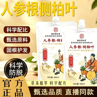 南京同仁堂乐家老铺人参根侧柏叶植萃洗发水露官方旗舰店正品2yb