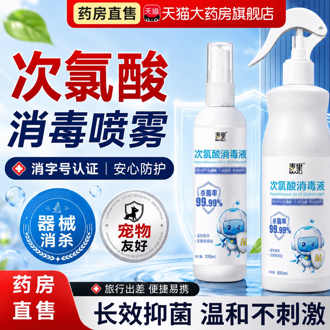 健身房消毒喷雾次氯酸消毒液器械消毒抑菌宠物友好旅行便捷正品er图片