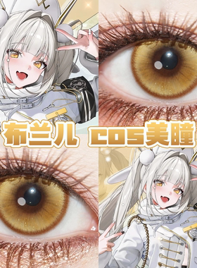 白兔布兰儿cos美瞳日半年抛nikke胜利女神日出金魔王黄色光晕舒bs