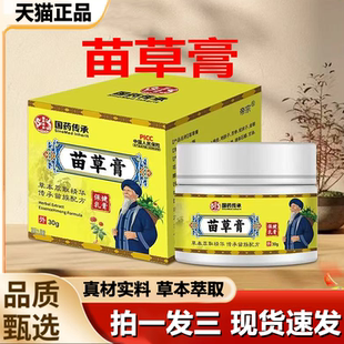 国药传承苗草膏正品 颈椎腰椎疼痛外用止痛膏膝盖关节不适乳膏1LB