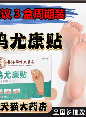 香港鸡尤康贴鸡眼型贴膏去除脚底手上老茧专用根手足部药房售0CL